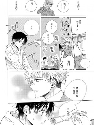 [冬至冬] 俺の推しは“神様”です! [莉赛特汉化组]_042_15