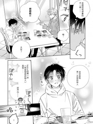 [冬至冬] 俺の推しは“神様”です! [莉赛特汉化组]_044_17