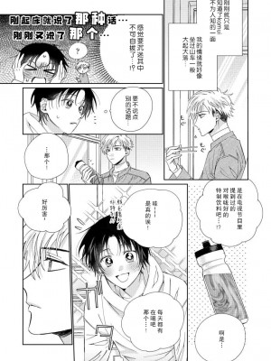 [冬至冬] 俺の推しは“神様”です! [莉赛特汉化组]_045_18