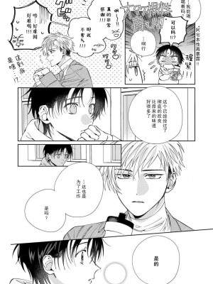 [冬至冬] 俺の推しは“神様”です! [莉赛特汉化组]_046_19