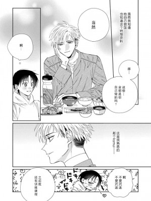 [冬至冬] 俺の推しは“神様”です! [莉赛特汉化组]_047_20