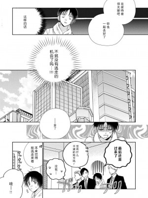 [冬至冬] 俺の推しは“神様”です! [莉赛特汉化组]_048_21