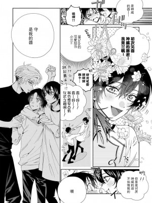 [冬至冬] 俺の推しは“神様”です! [莉赛特汉化组]_049_22