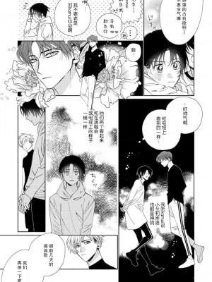 [冬至冬] 俺の推しは“神様”です! [莉赛特汉化组]_050_23