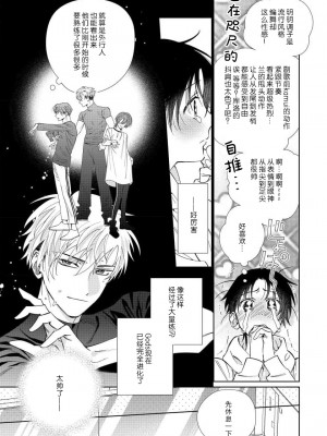 [冬至冬] 俺の推しは“神様”です! [莉赛特汉化组]_052_25