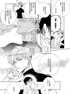 [冬至冬] 俺の推しは“神様”です! [莉赛特汉化组]_053_26