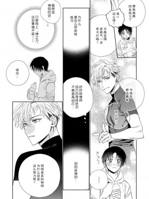 [冬至冬] 俺の推しは“神様”です! [莉赛特汉化组]_054_27