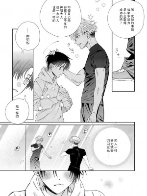 [冬至冬] 俺の推しは“神様”です! [莉赛特汉化组]_055_28
