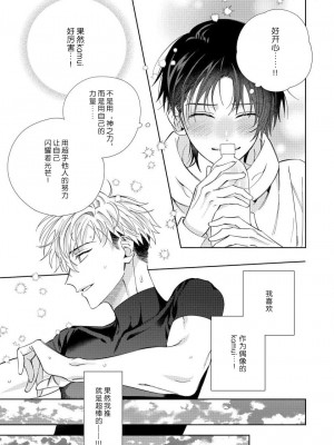 [冬至冬] 俺の推しは“神様”です! [莉赛特汉化组]_056_29