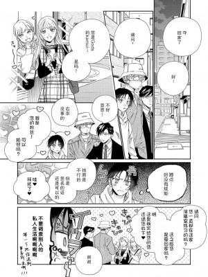 [冬至冬] 俺の推しは“神様”です! [莉赛特汉化组]_057_30