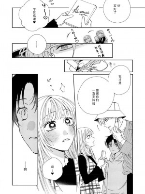 [冬至冬] 俺の推しは“神様”です! [莉赛特汉化组]_058_31