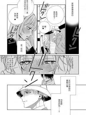 [冬至冬] 俺の推しは“神様”です! [莉赛特汉化组]_059_32
