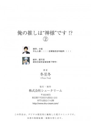 [冬至冬] 俺の推しは“神様”です! [莉赛特汉化组]_060_060