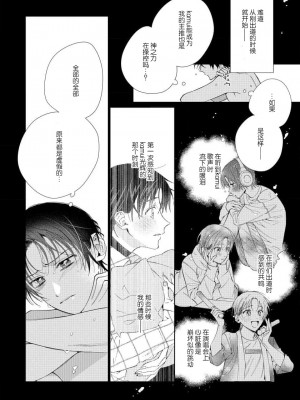 [冬至冬] 俺の推しは“神様”です! [莉赛特汉化组]_063_4