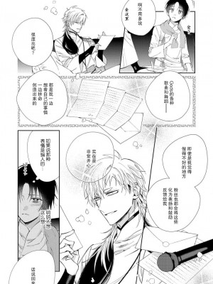 [冬至冬] 俺の推しは“神様”です! [莉赛特汉化组]_065_6