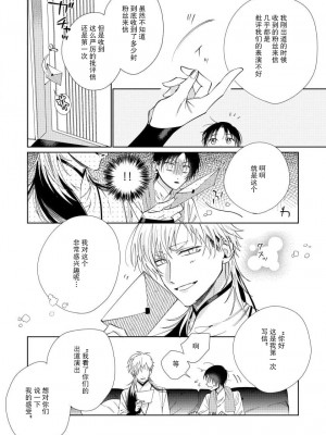 [冬至冬] 俺の推しは“神様”です! [莉赛特汉化组]_066_7