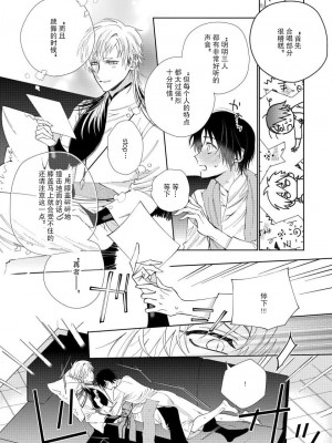 [冬至冬] 俺の推しは“神様”です! [莉赛特汉化组]_067_8