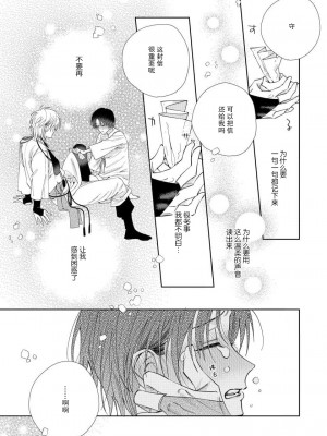 [冬至冬] 俺の推しは“神様”です! [莉赛特汉化组]_070_11