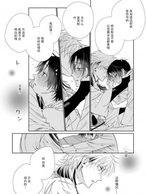 [冬至冬] 俺の推しは“神様”です! [莉赛特汉化组]_071_12