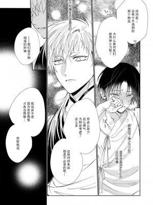 [冬至冬] 俺の推しは“神様”です! [莉赛特汉化组]_072_13