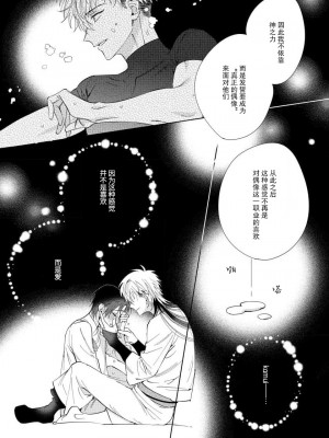 [冬至冬] 俺の推しは“神様”です! [莉赛特汉化组]_076_17
