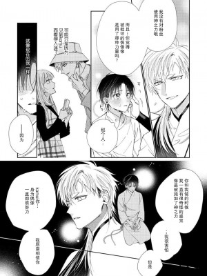 [冬至冬] 俺の推しは“神様”です! [莉赛特汉化组]_077_18