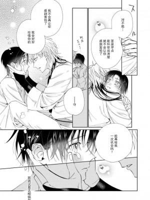 [冬至冬] 俺の推しは“神様”です! [莉赛特汉化组]_078_19