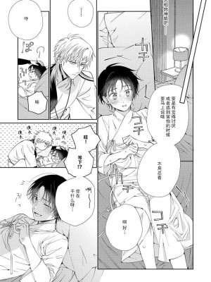 [冬至冬] 俺の推しは“神様”です! [莉赛特汉化组]_079_20