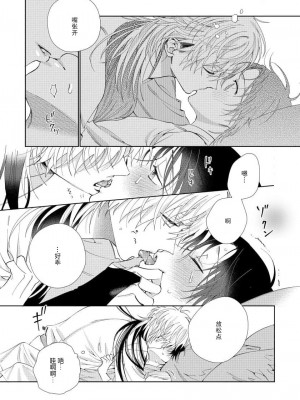 [冬至冬] 俺の推しは“神様”です! [莉赛特汉化组]_080_21