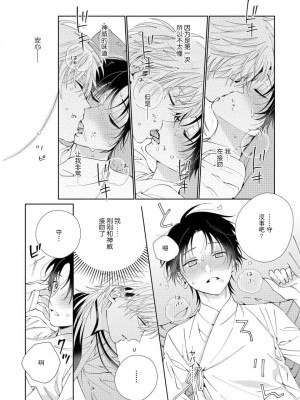 [冬至冬] 俺の推しは“神様”です! [莉赛特汉化组]_081_22