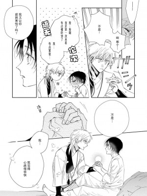 [冬至冬] 俺の推しは“神様”です! [莉赛特汉化组]_082_23