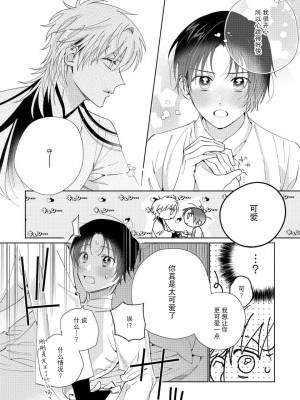 [冬至冬] 俺の推しは“神様”です! [莉赛特汉化组]_083_24