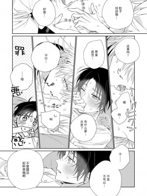 [冬至冬] 俺の推しは“神様”です! [莉赛特汉化组]_085_26