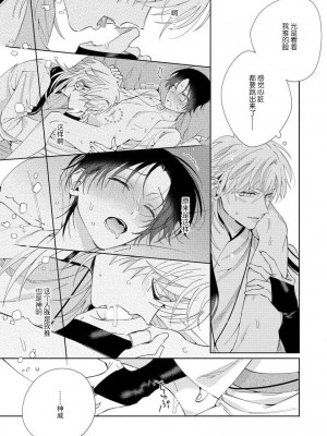 [冬至冬] 俺の推しは“神様”です! [莉赛特汉化组]_086_27