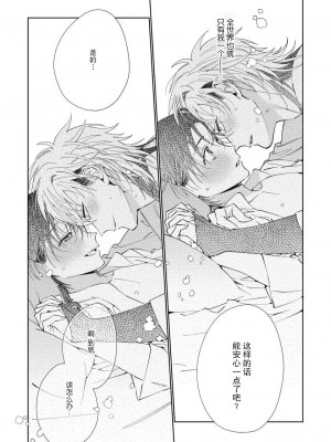[冬至冬] 俺の推しは“神様”です! [莉赛特汉化组]_088_29