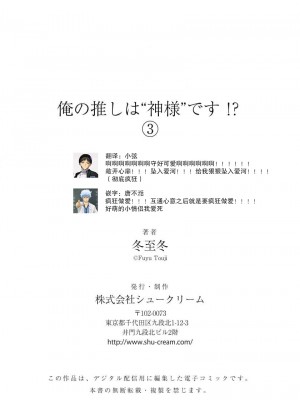 [冬至冬] 俺の推しは“神様”です! [莉赛特汉化组]_091_091