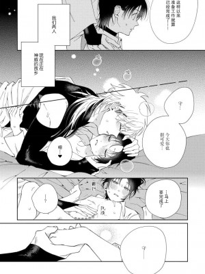 [冬至冬] 俺の推しは“神様”です! [莉赛特汉化组]_095_5