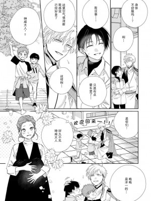 [冬至冬] 俺の推しは“神様”です! [莉赛特汉化组]_098_8