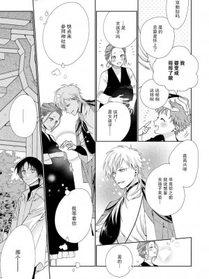 [冬至冬] 俺の推しは“神様”です! [莉赛特汉化组]_099_9