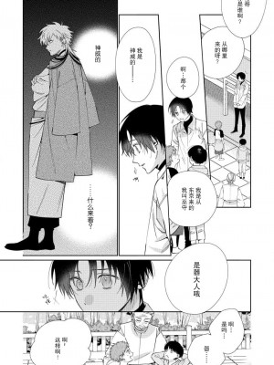 [冬至冬] 俺の推しは“神様”です! [莉赛特汉化组]_100_10