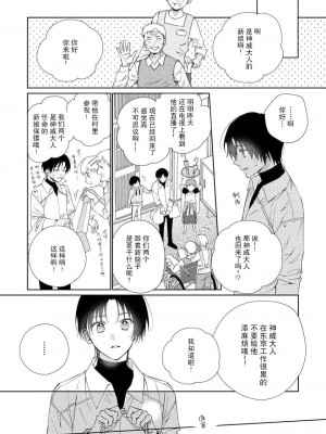[冬至冬] 俺の推しは“神様”です! [莉赛特汉化组]_105_15