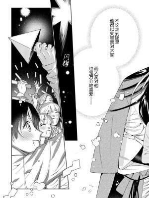 [冬至冬] 俺の推しは“神様”です! [莉赛特汉化组]_109_19