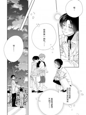 [冬至冬] 俺の推しは“神様”です! [莉赛特汉化组]_110_20