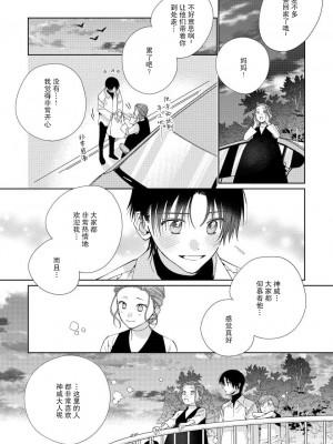 [冬至冬] 俺の推しは“神様”です! [莉赛特汉化组]_111_21
