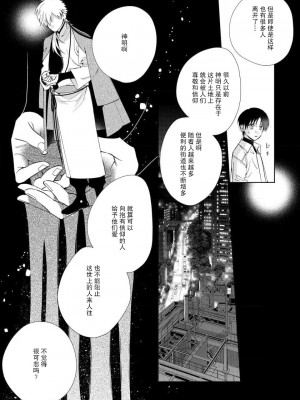 [冬至冬] 俺の推しは“神様”です! [莉赛特汉化组]_113_23