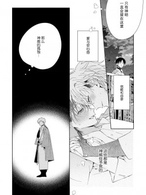 [冬至冬] 俺の推しは“神様”です! [莉赛特汉化组]_114_24