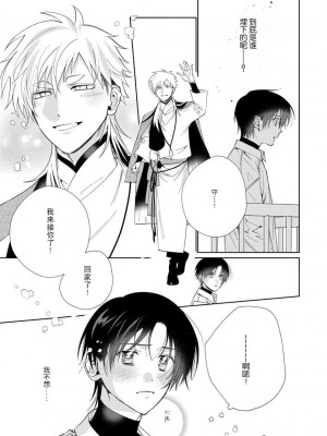 [冬至冬] 俺の推しは“神様”です! [莉赛特汉化组]_115_25