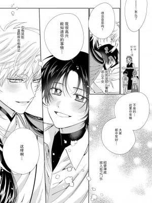 [冬至冬] 俺の推しは“神様”です! [莉赛特汉化组]_117_27