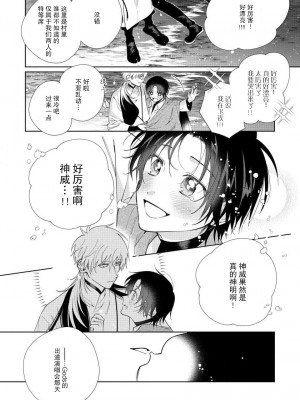 [冬至冬] 俺の推しは“神様”です! [莉赛特汉化组]_120_30