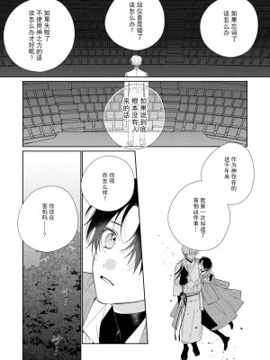 [冬至冬] 俺の推しは“神様”です! [莉赛特汉化组]_121_31